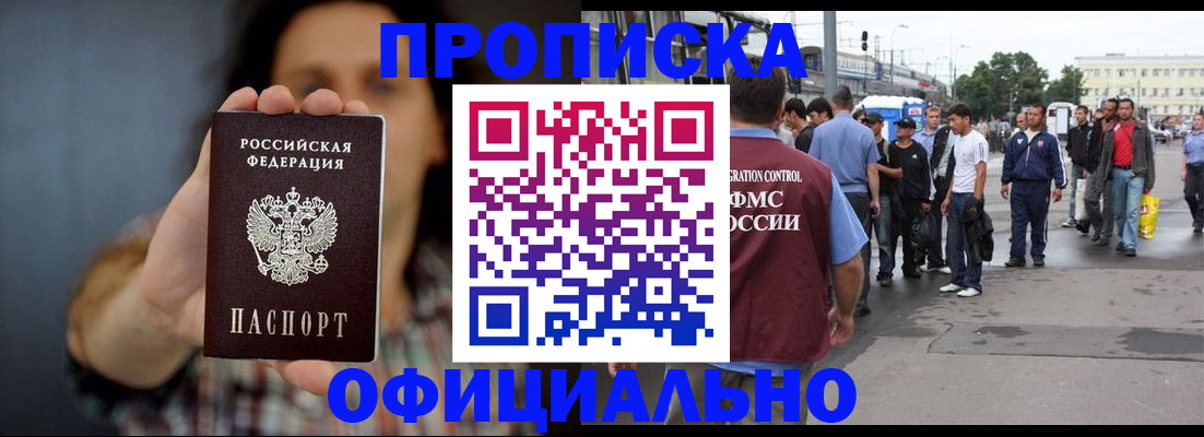 временная прописка в Краснокамске