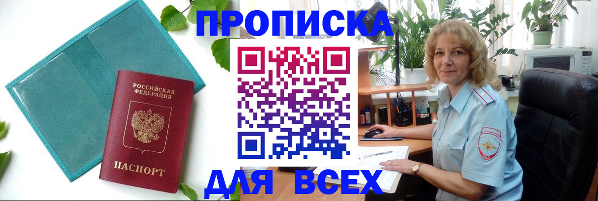 прописка штамп в Краснокамске